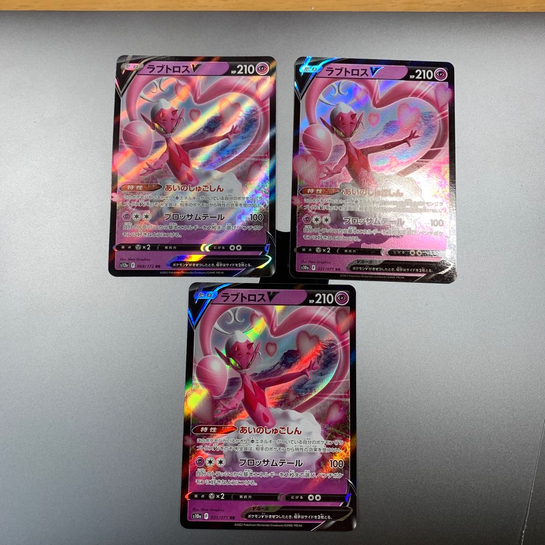 ラブトロスV RR 068/172 3まい 1枚