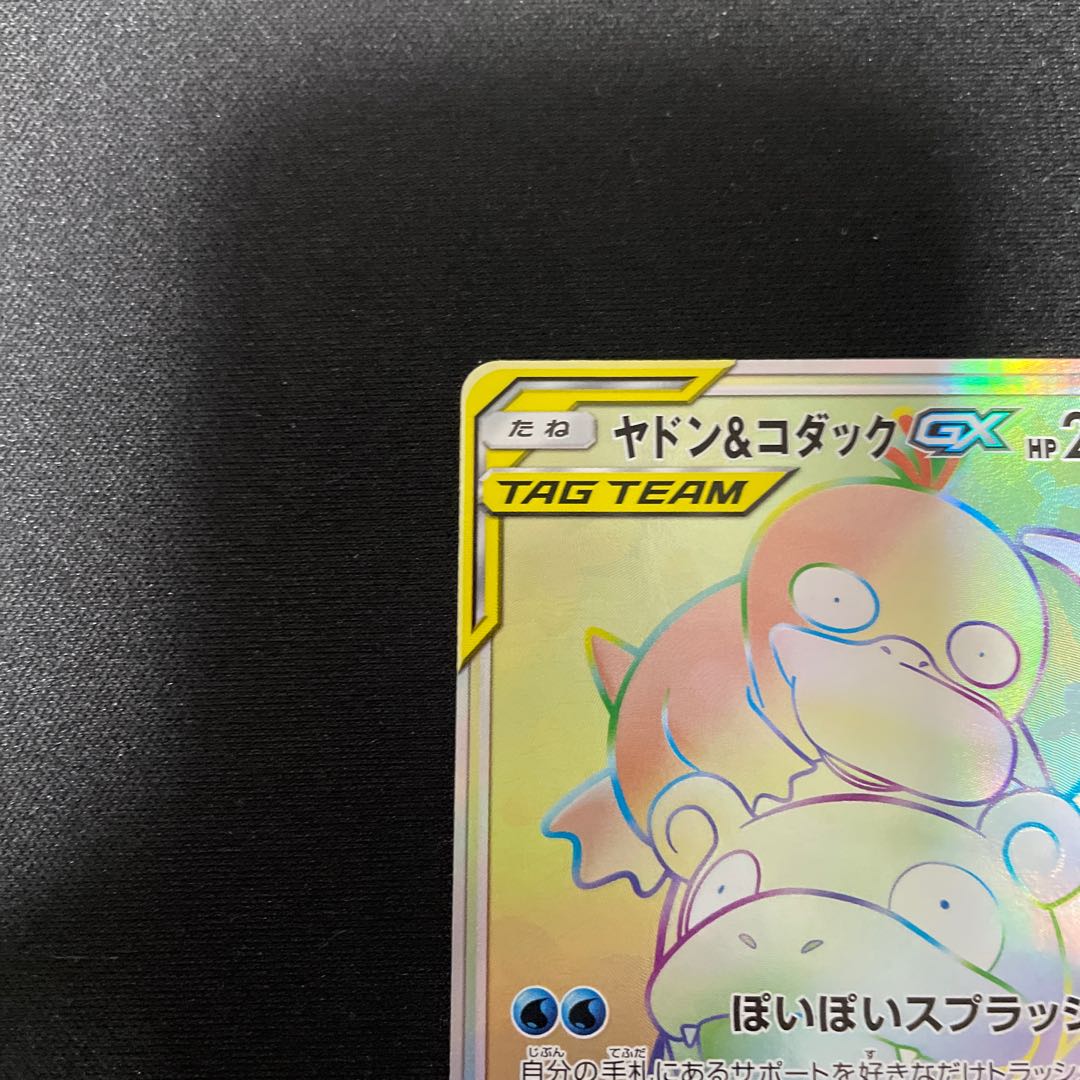 ヤドン＆コダックGX HR 107/094