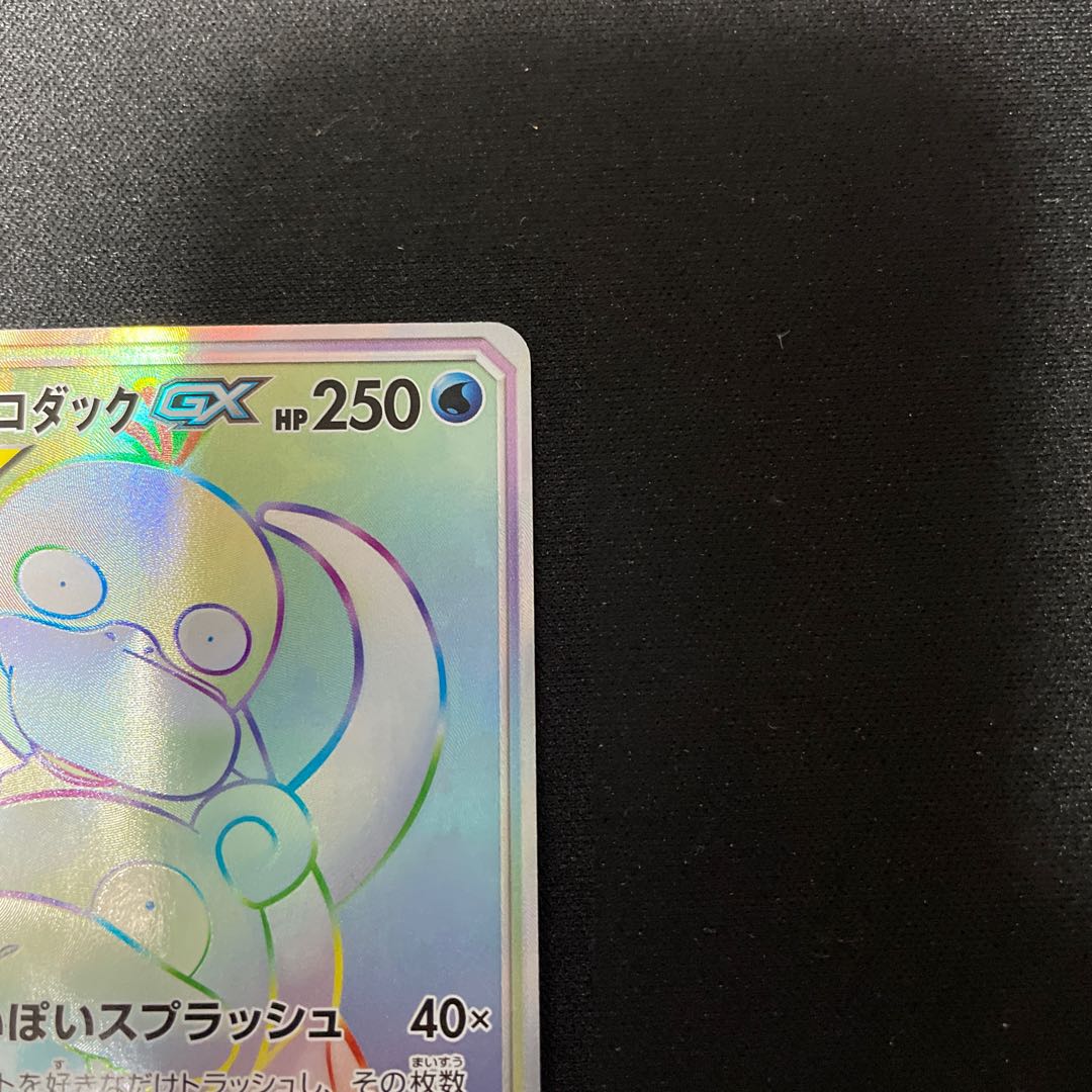 ヤドン＆コダックGX HR 107/094