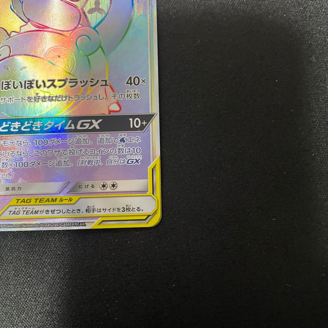 ヤドン＆コダックGX HR 107/094