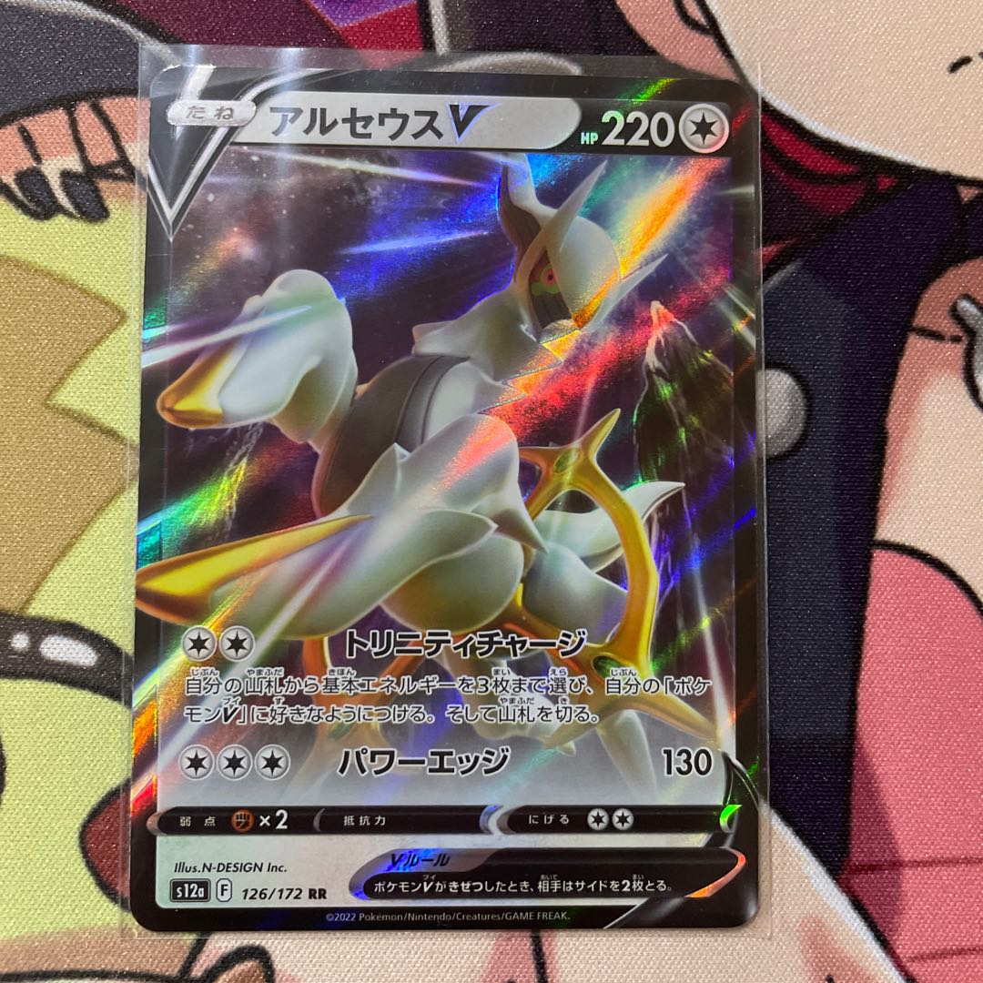 ArceusV RR 126/172 ArceusVstar RRR 127/172