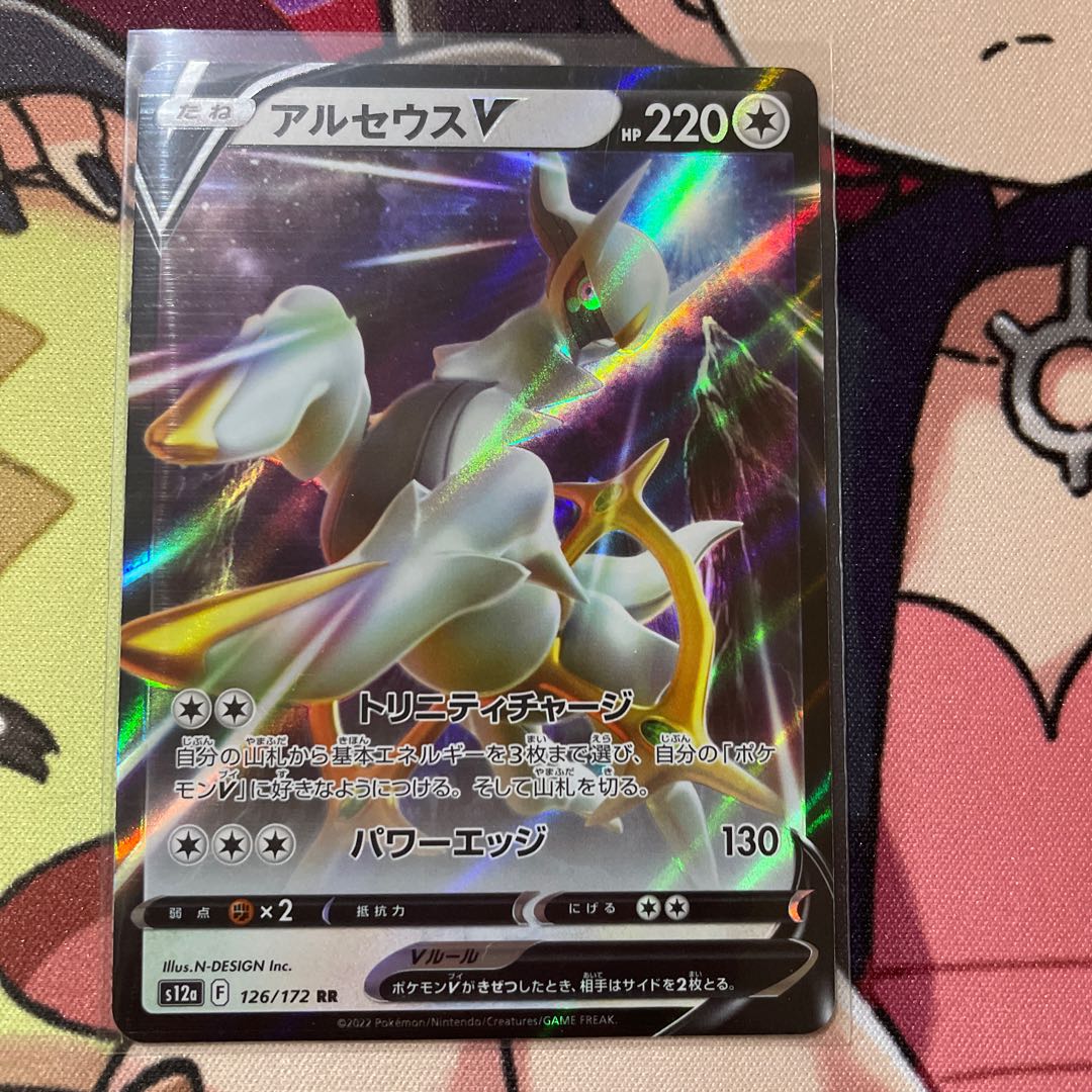 ArceusV RR 126/172 ArceusVstar RRR 127/172