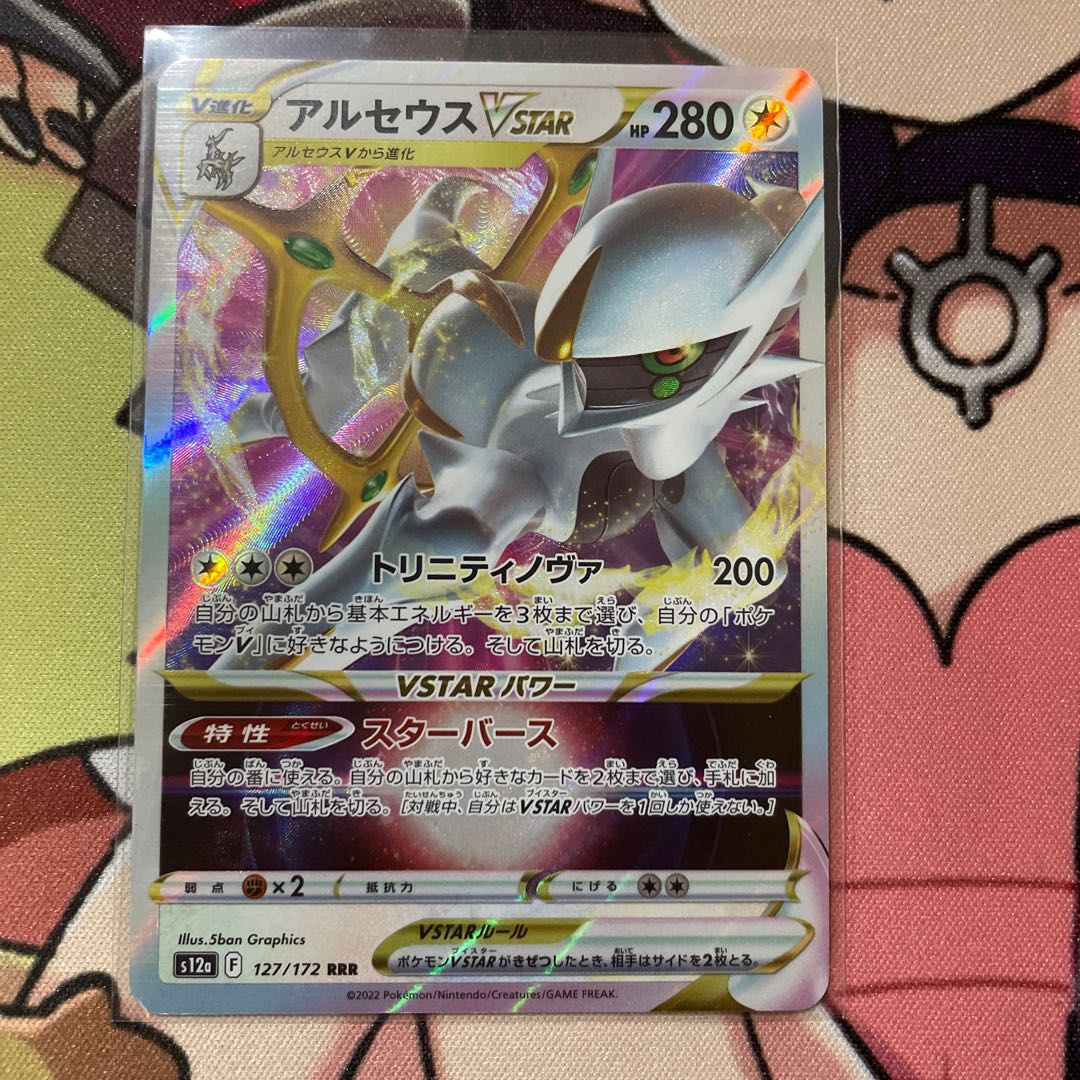 ArceusV RR 126/172 ArceusVstar RRR 127/172