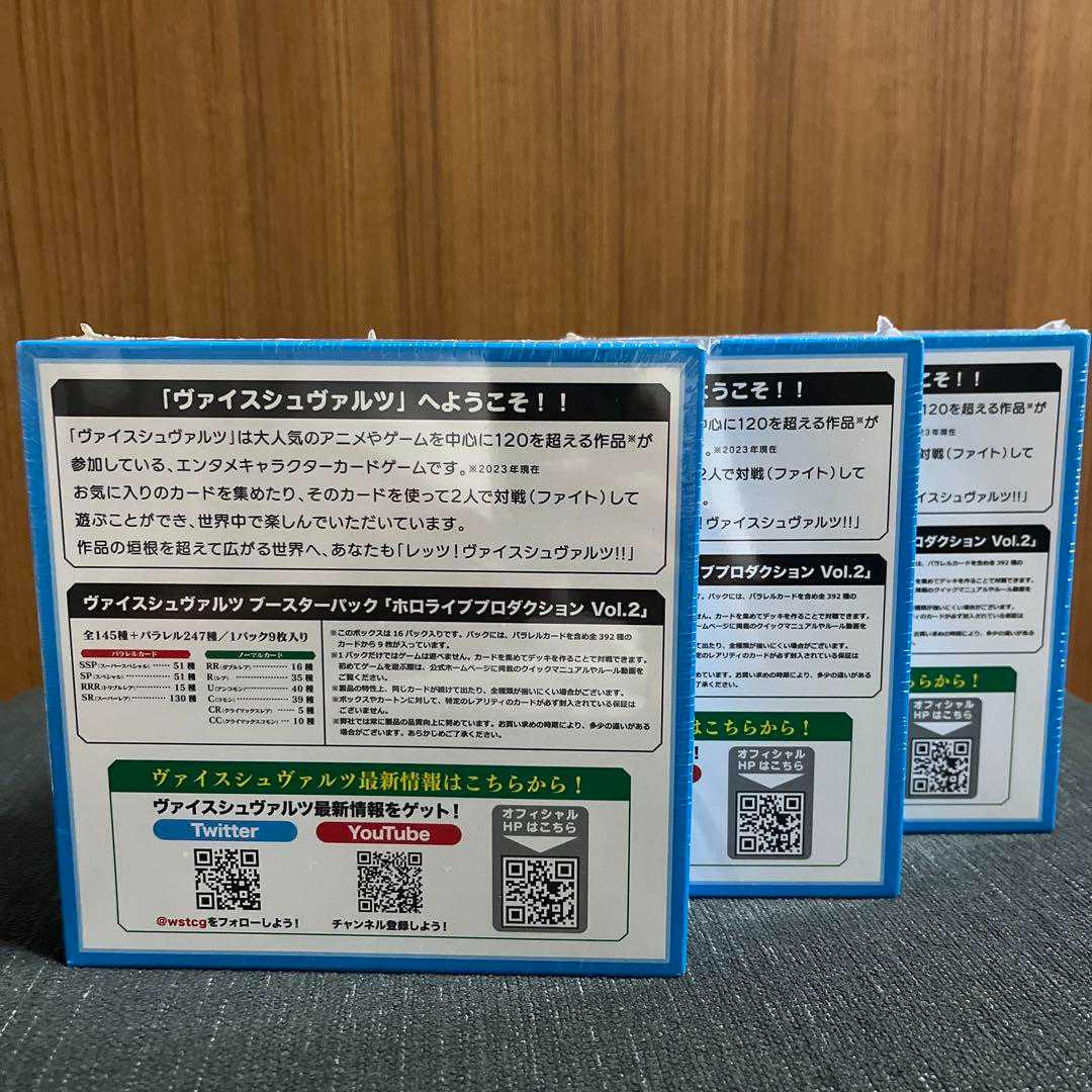 ヴァイスシュヴァルツ ホロライブ 2 新品未開封 シュリンク付き 3box