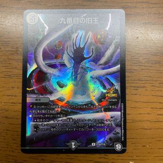 九番目の旧王(ザインティ・ザイン) R 23/104 プロモ