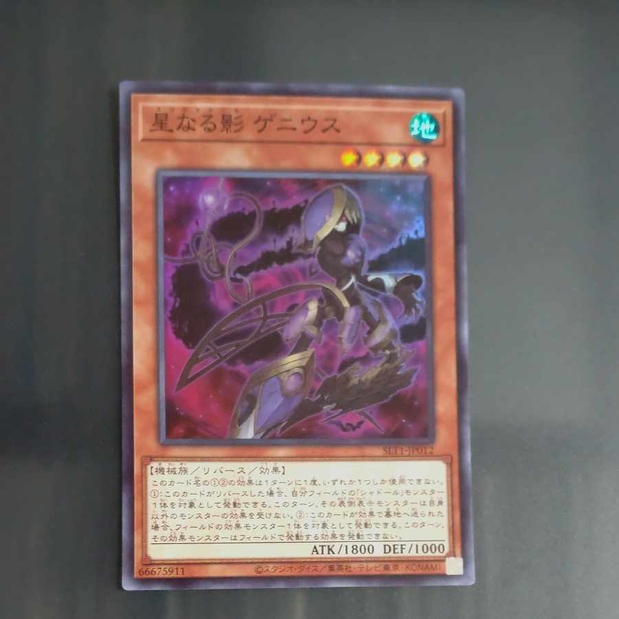 Nehshaddoll Genius Super Rare JP012 [Mokurindo]. 1枚