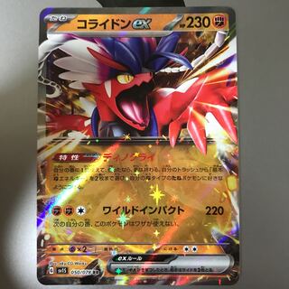 コライドンex RR 050/078 1枚