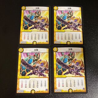 DM March Normal, set of 4 4枚