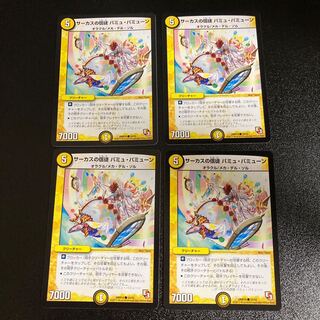 DM Circus Congregation Pamu Pamune Common, Set of 4, 4