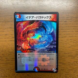 イデア・パラドックス(アドレナリンVer.) U-foil 49/74