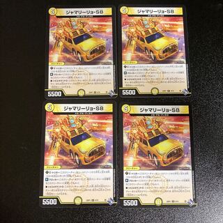 DM Jamarillo-S8 Rare, set of 4 2