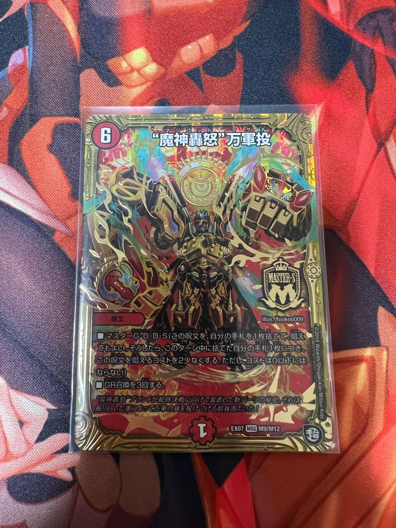 "Demon Gods Roar in Fury" MSS M9/M12