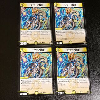 DM Setsunano Adjudicator (8/13) Uncommon, set of 4, 2