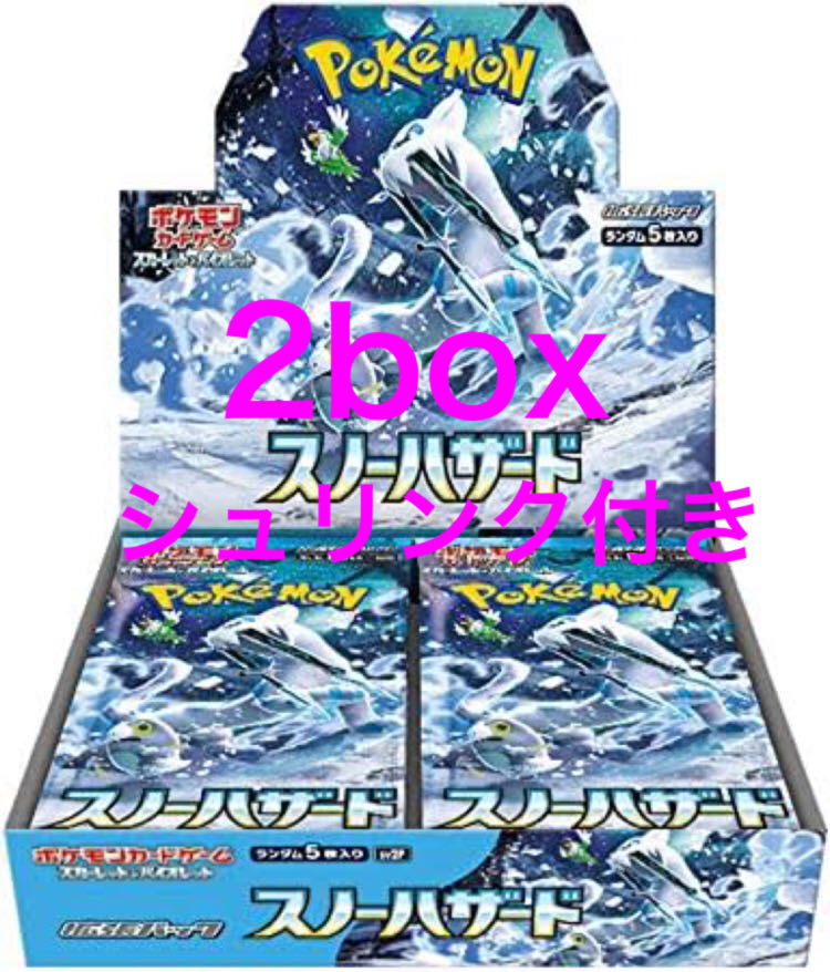 ポケモン - ポケモンカード スノーハザード シュリンク付き 2BOX ポケモンカード スノーハザード BOX シュリンク付き 2BOX｜Yahoo