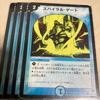 スパイラル・ゲート C 85/110 3枚　54/78 1枚 3枚