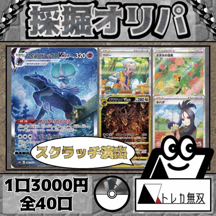 T様専用　オリパ＋送料 1枚