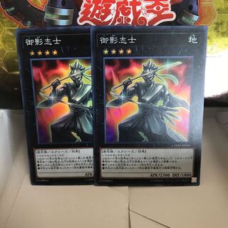 御影志士 スーパー 2枚  ぬこまる