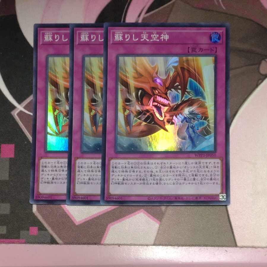 Revived Sky God Super Rare JP050 3 copies