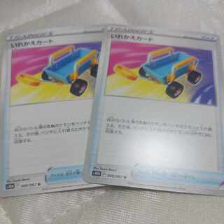 Replacement cart U 060/067