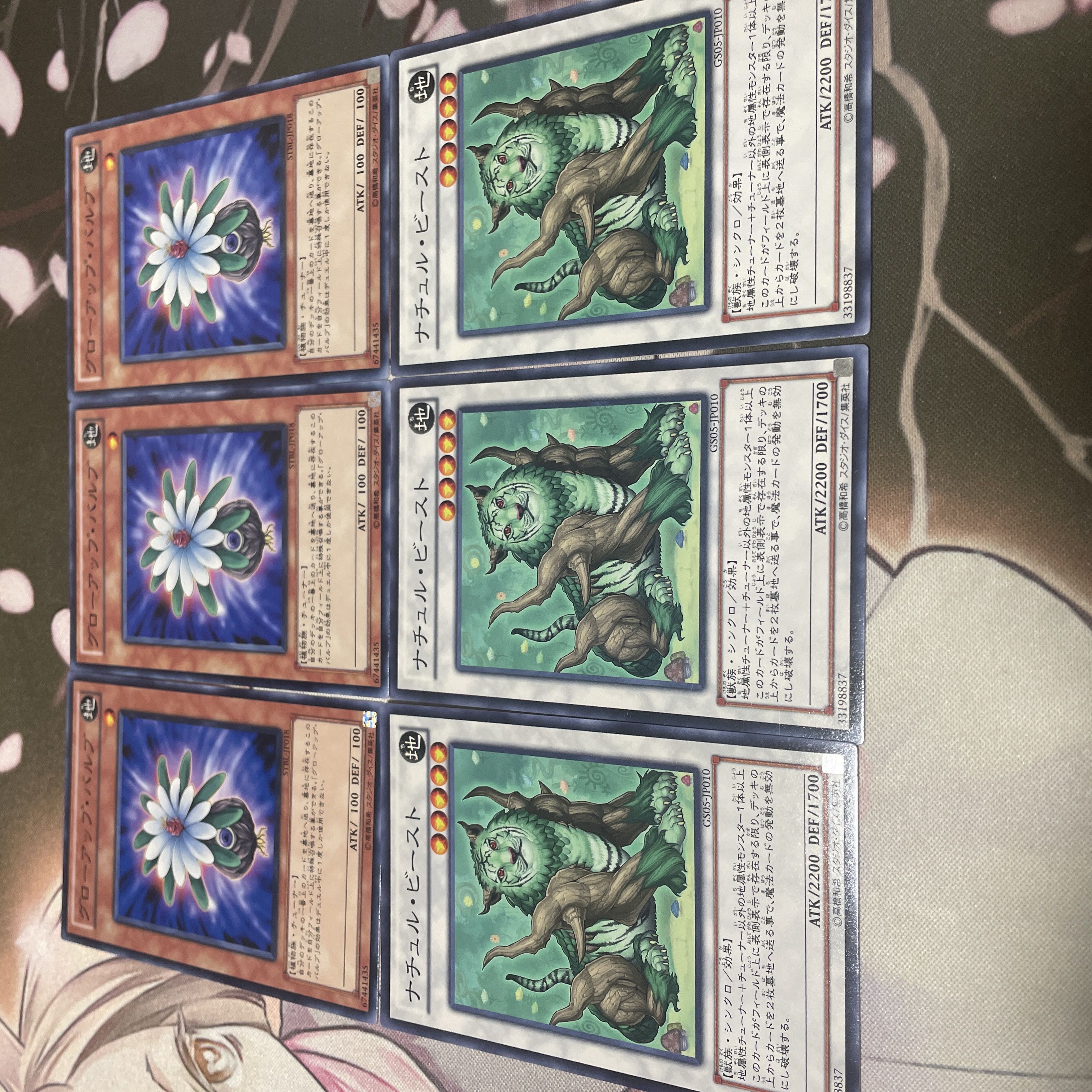 遊戯王　ナチュルビースト　グローアップバルブ　各３枚 1枚