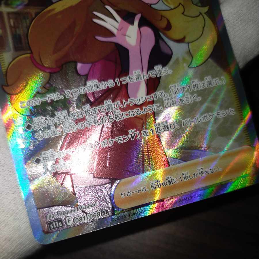 pokemon card selena sr