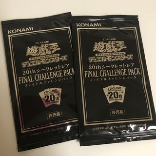 ファイナルチャレンジパック