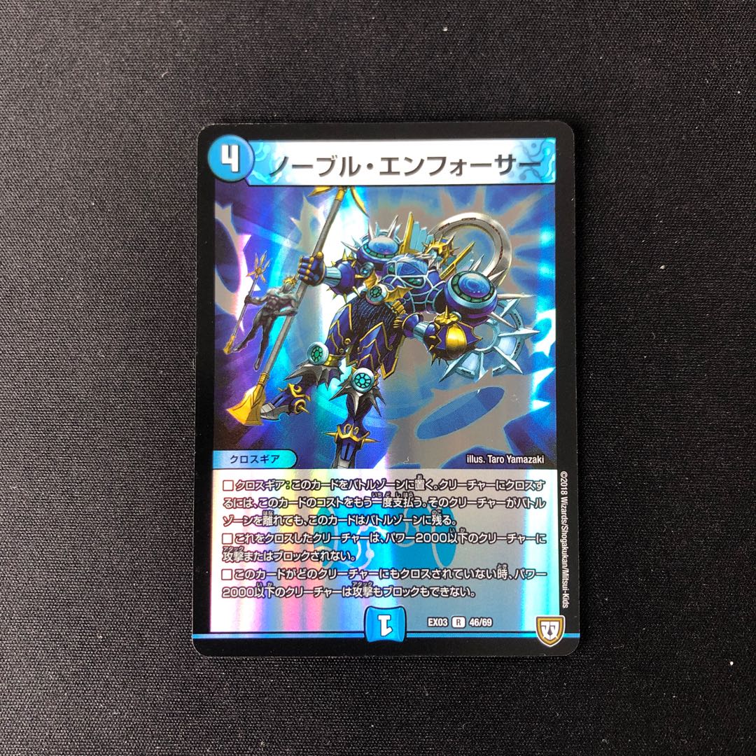 ノーブル・エンフォーサー ホイル 1枚