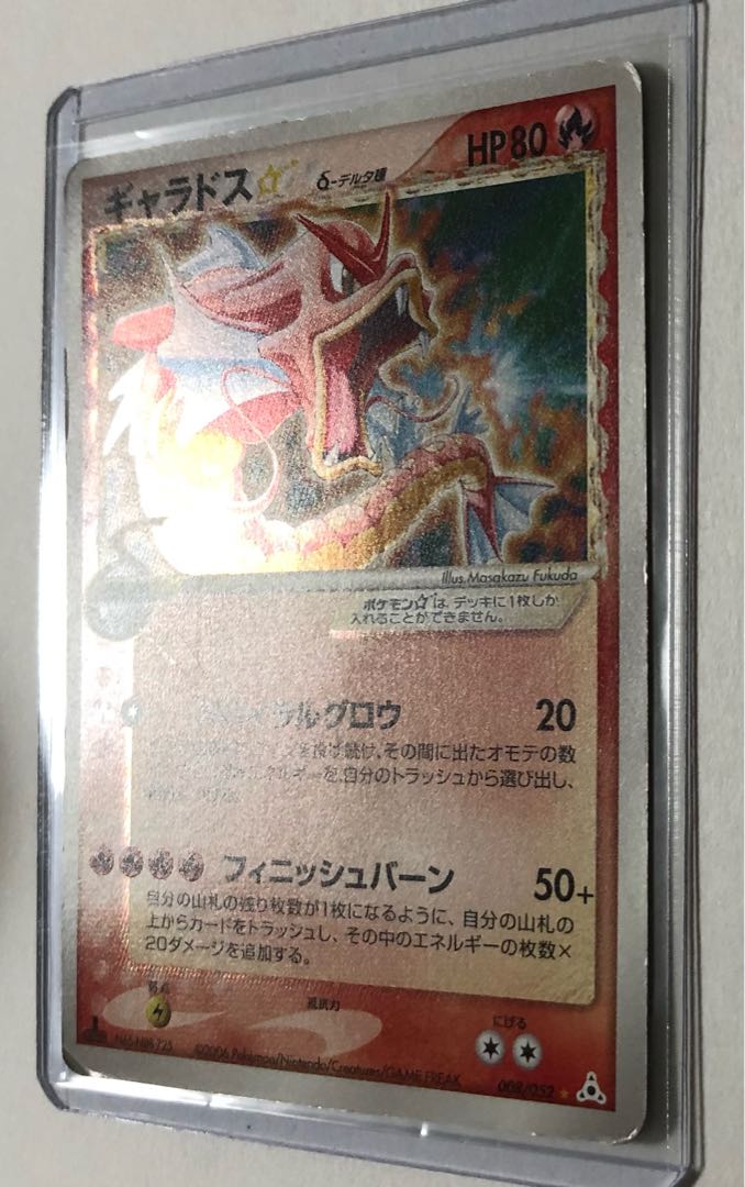 ギャラドス☆ スター　δデルタ種　ポケモンカード