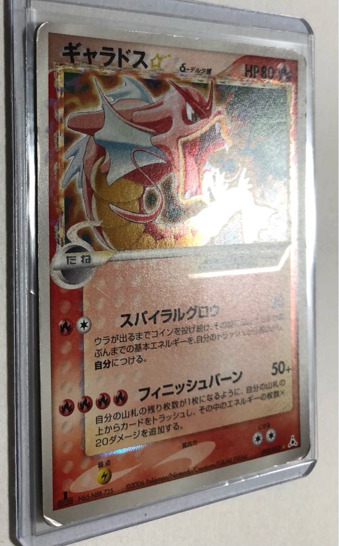 ギャラドス☆ スター　δデルタ種　ポケモンカード