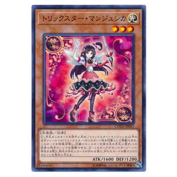二枚目以降100円引/COTD-JP007★トリックスター・マンジュシカ