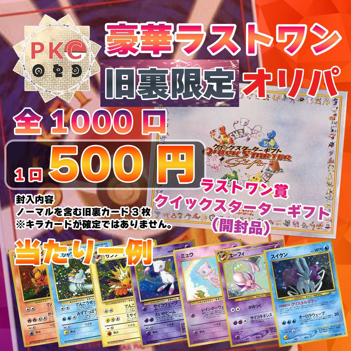10口販売用！ 旧裏 ポケカ 限定低額オリパ 500円 オリジナルパック