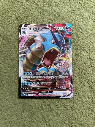 ギャラドスVMAX RRR 021/067
