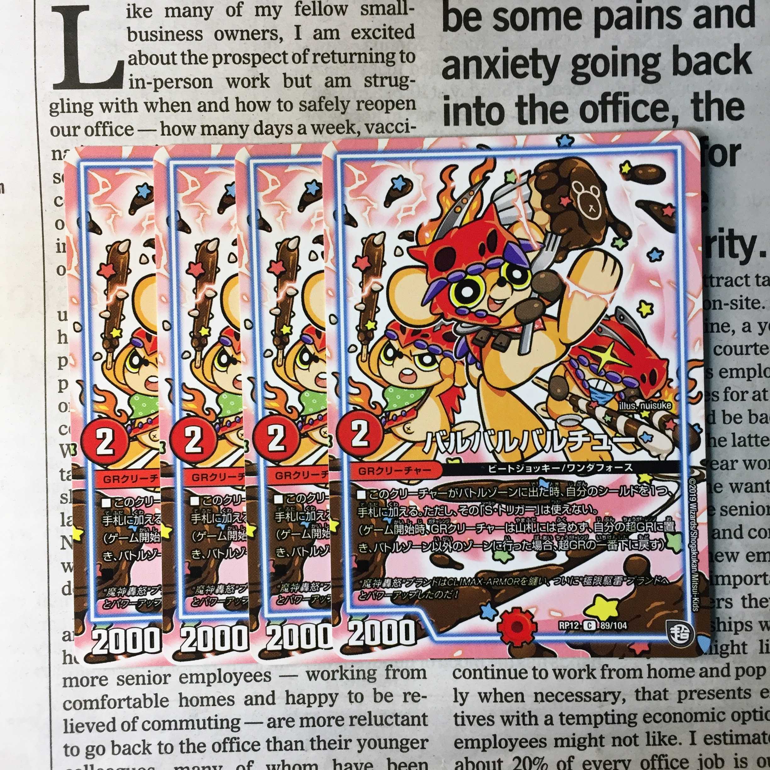 KD-7 バルバルバルチュー C 89/104 DMRP-12 超天篇 拡張パック第4弾 超超超天!覚醒ジョギラゴン vs. 零龍卍誕