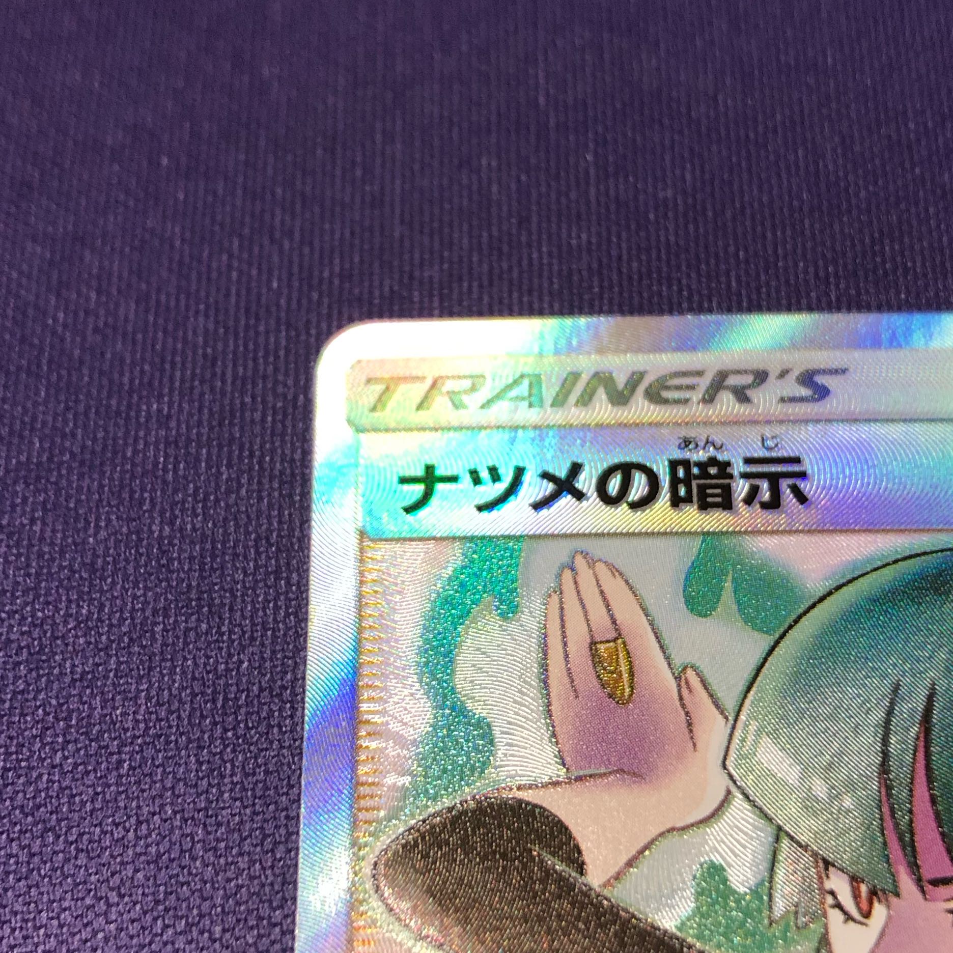 【PSA9】ナツメの暗示 SR/Sabrina’s Suggestion Pokemon Card Sabrina's Suggestion 109/095 SM9 SR JAPAN