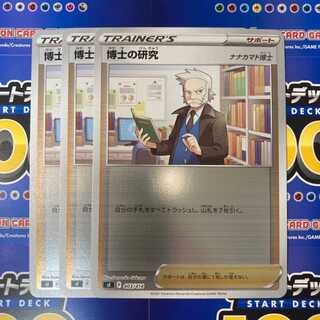 博士の研究 ナナカマド博士 ミラー 3枚