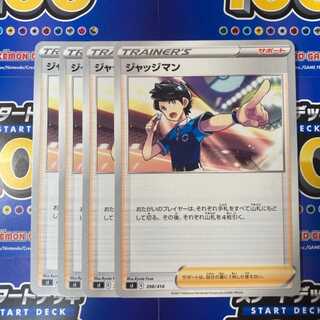 ジャッジマン 4枚セット ポケモンカードゲーム ポケカ