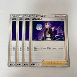 ボスの指令 アカギ 4枚セット ポケモンカードゲーム ポケカ