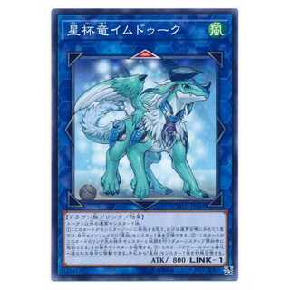二枚目以降100円引/COTD-JP047★星杯竜イムドゥーク
