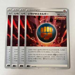 いちげきエネルギー 4枚セット ポケモンカードゲーム ポケカ