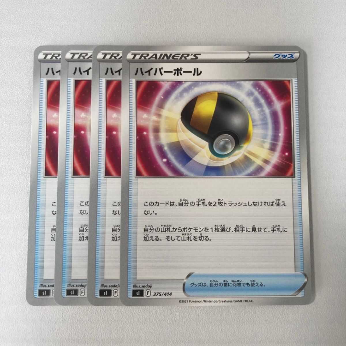 ハイパーボール 4枚セット ポケモンカードゲーム ポケカ