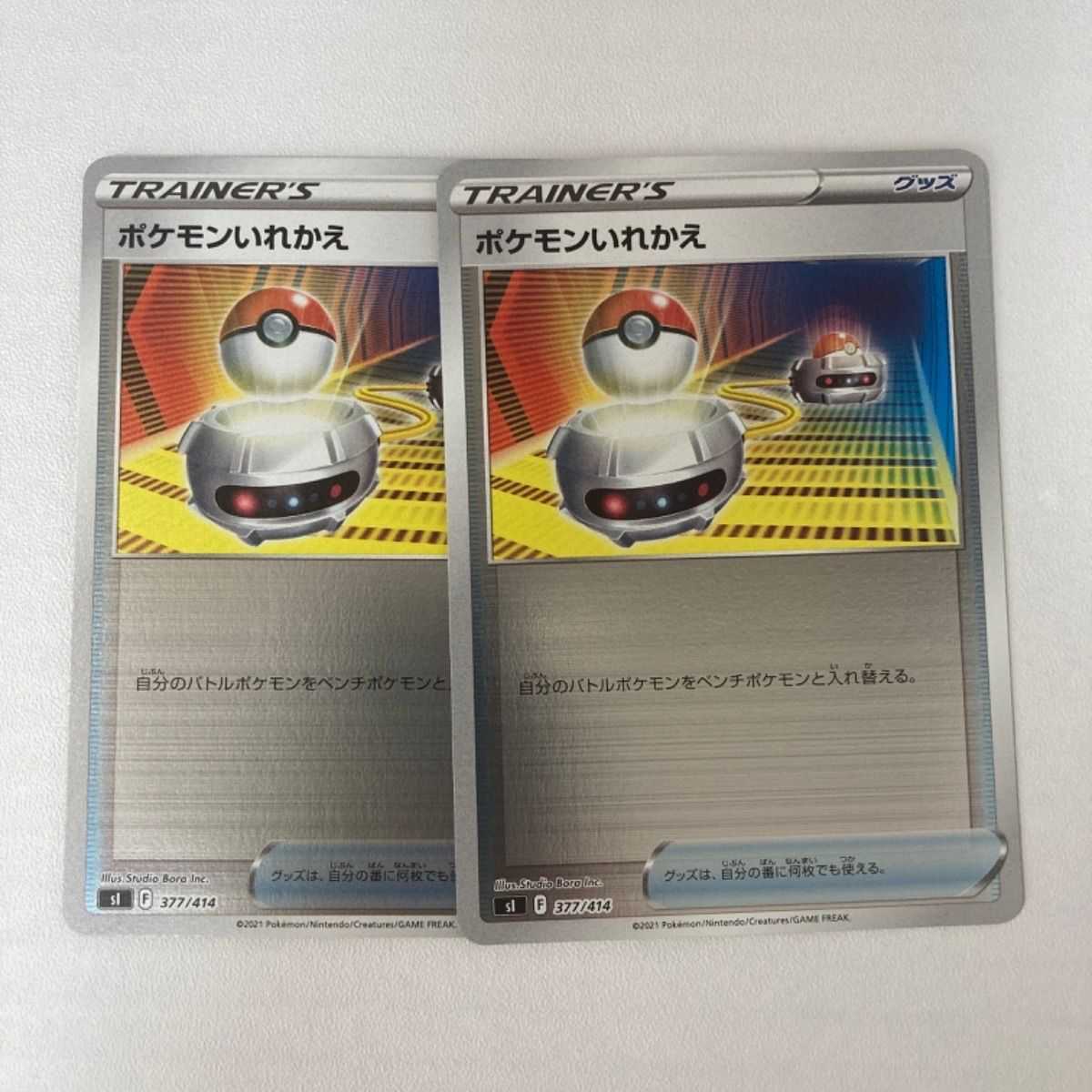 ポケモンいれかえ ミラー 2枚セット s100