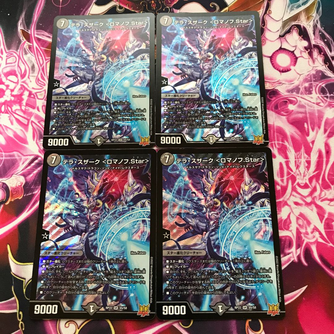 テラ・スザーク <ロマノフ.Star> SR S5/S8 4枚