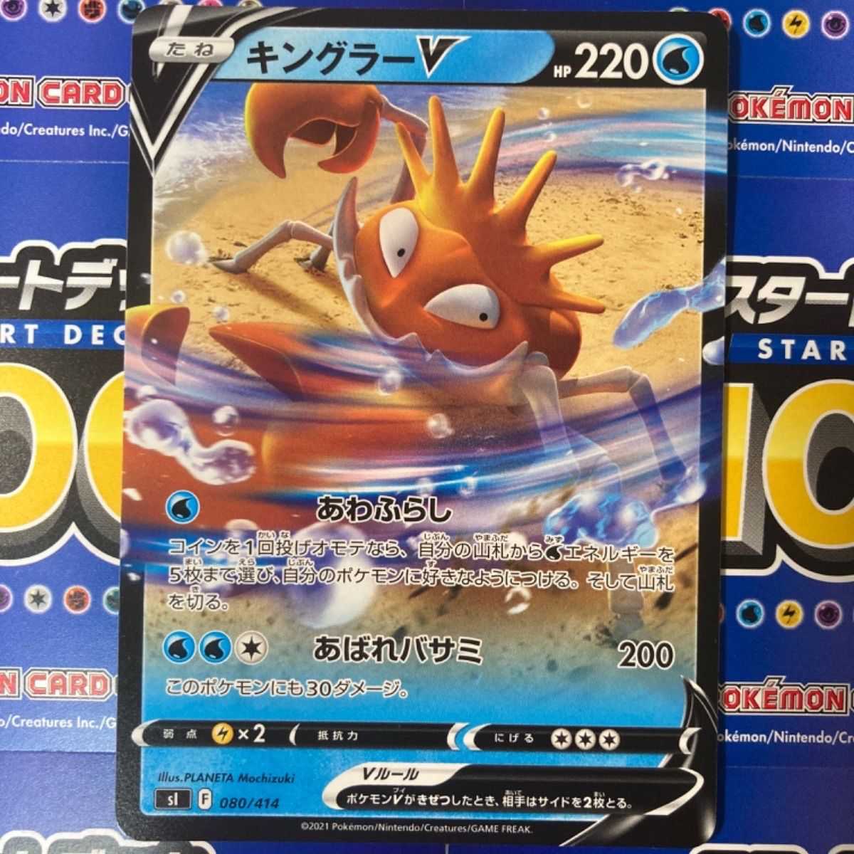 キングラーV ポケカ ポケモンカードゲーム