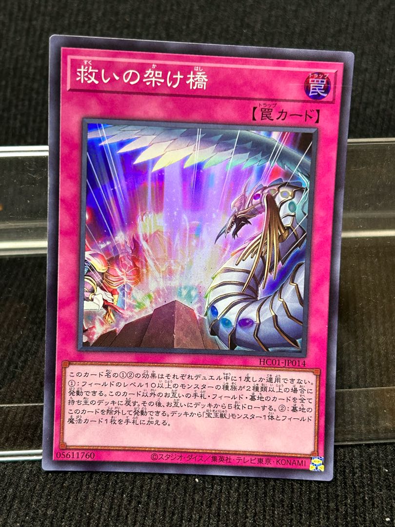 救いの架け橋 スーパーレア JP014 【203】
