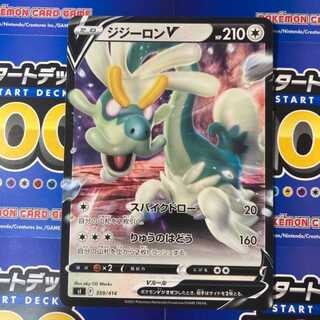 ジジーロンV ポケモンカードゲーム ポケカ