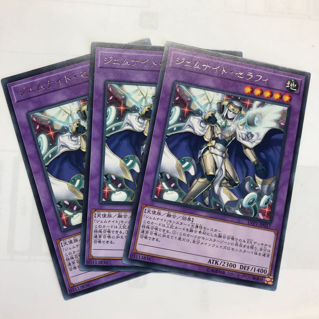 ジェムナイト・セラフィ