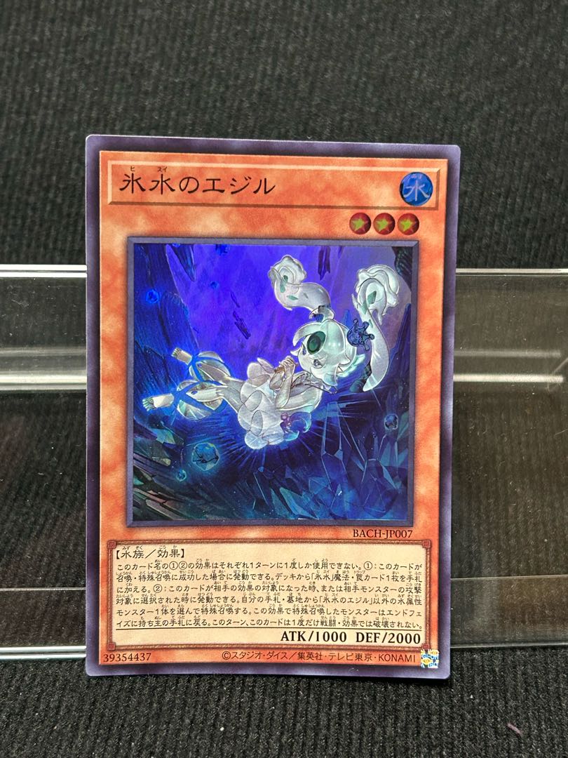 氷水のエジル スーパーレア JP007 【206】