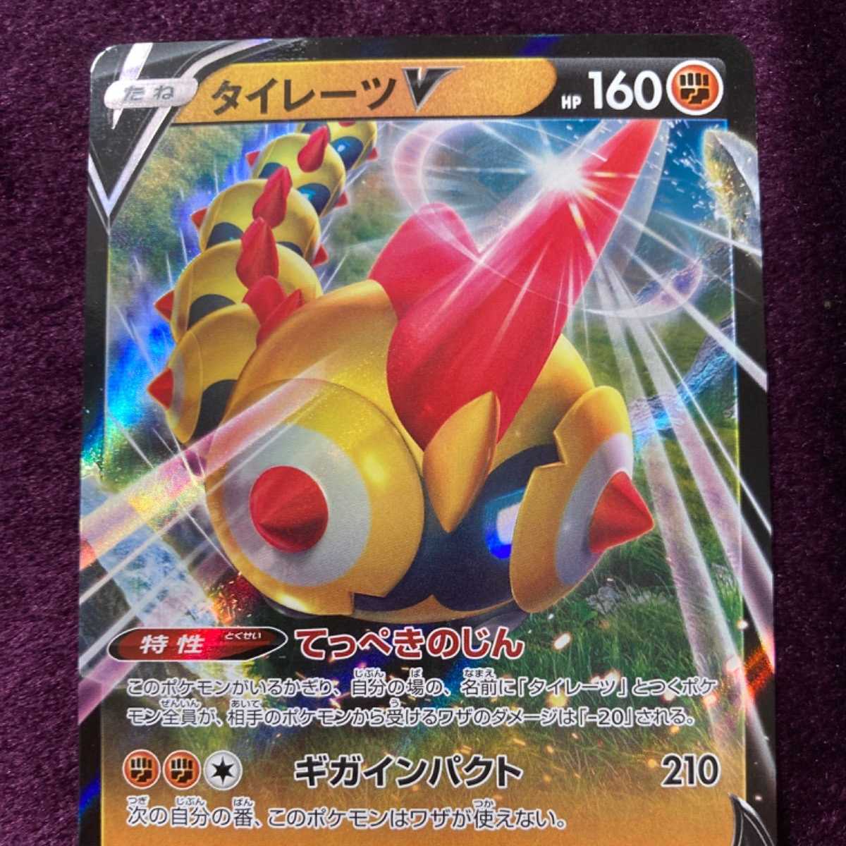 タイレーツV てっぺきのじん