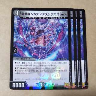 Asura Priest Centipede <Death Shirazu.Star> 4 foils