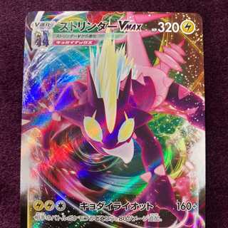 ストリンダーVMAX プレイ用